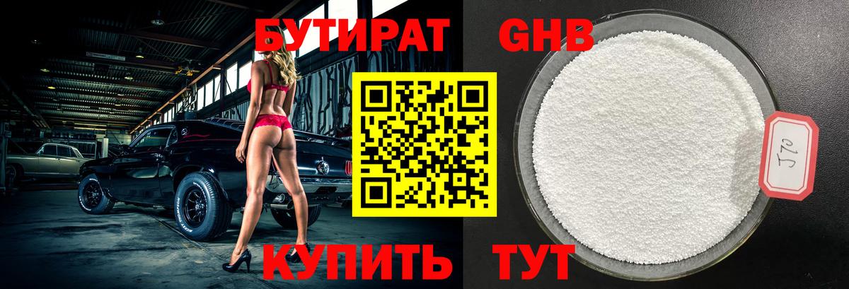 Бутират бутандиол Шелехов