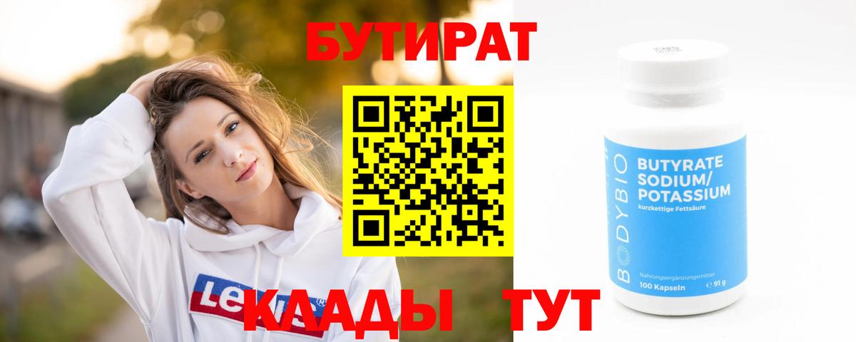 Шелехов  БУТИРАТ Butirat  Вход с VPN 