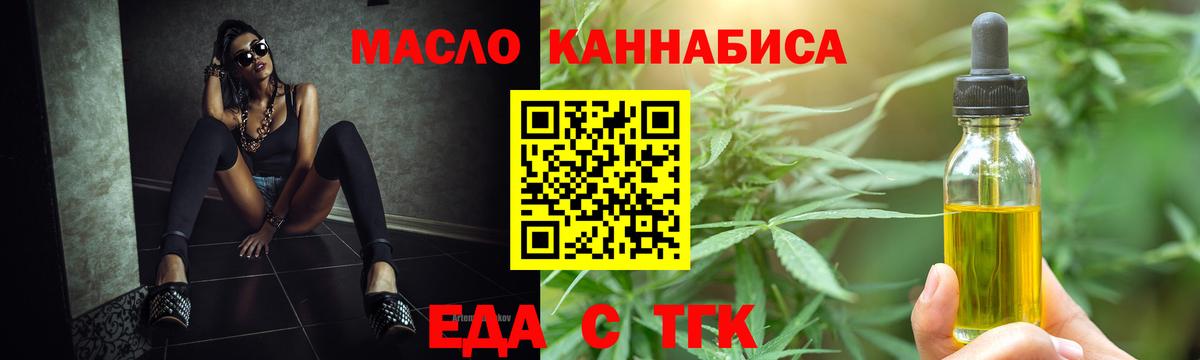 Еда ТГК конопля  Вход с VPN  Шелехов 