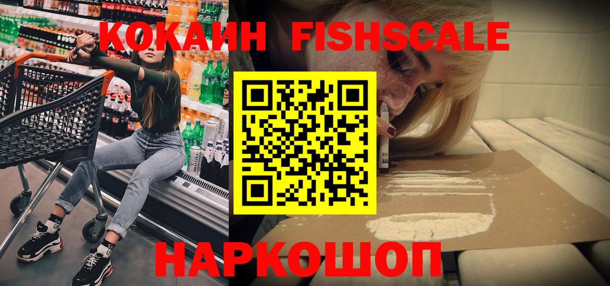 Шелехов  Кокаин FishScale  COCAIN Перу  Вход с VPN 