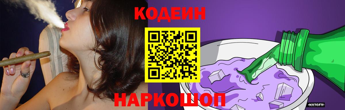 Кодеиновый сироп Lean Purple Drank  Вход с VPN  Шелехов  Кодеиновый сироп Lean Purple Drank 