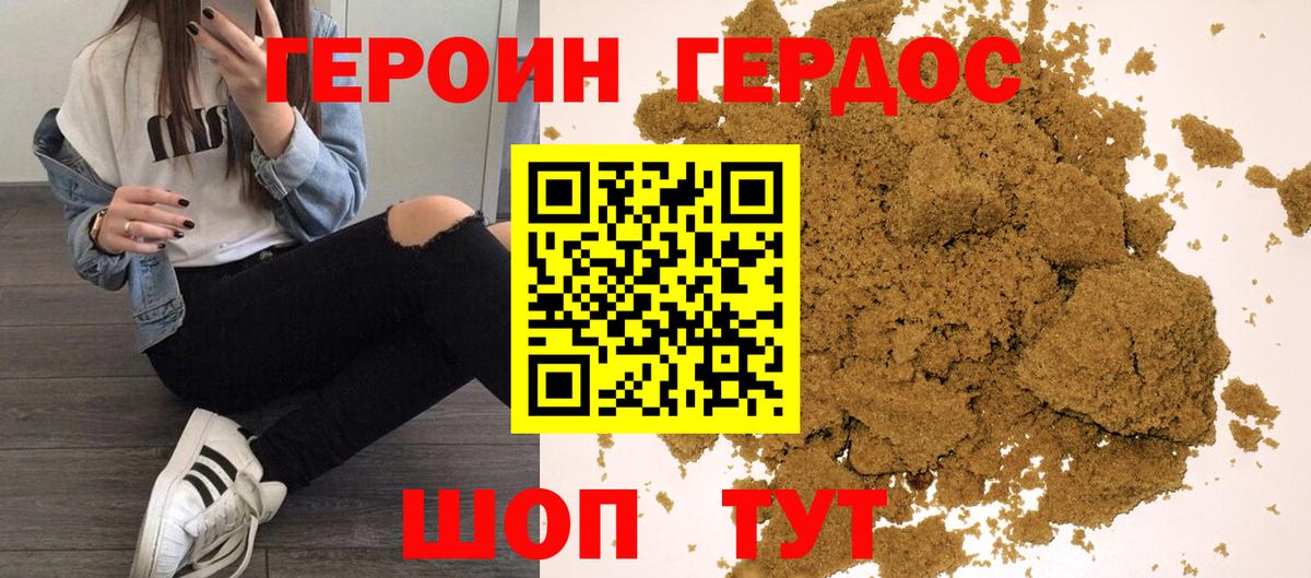 ГЕРОИН VHQ Шелехов