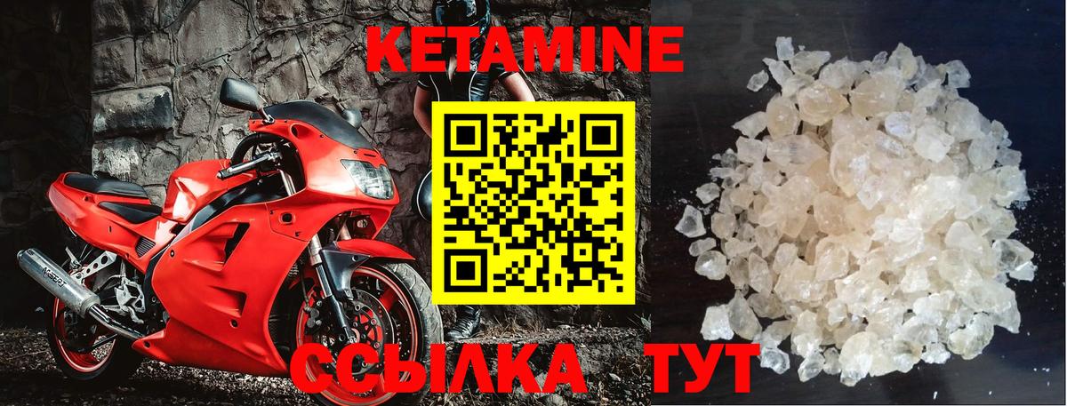 Кетамин VHQ Шелехов